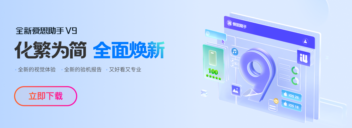 爱思助手官方